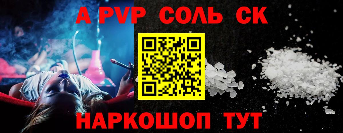 Alfa_PVP кристаллы Новотроицк
