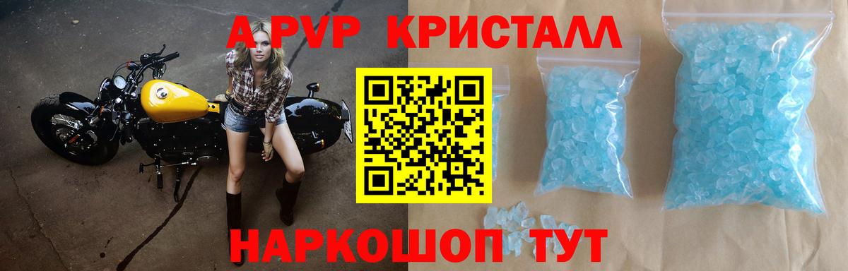 купить наркотик  А ПВП VHQ  Вход с VPN  APVP Crystall  Новотроицк 