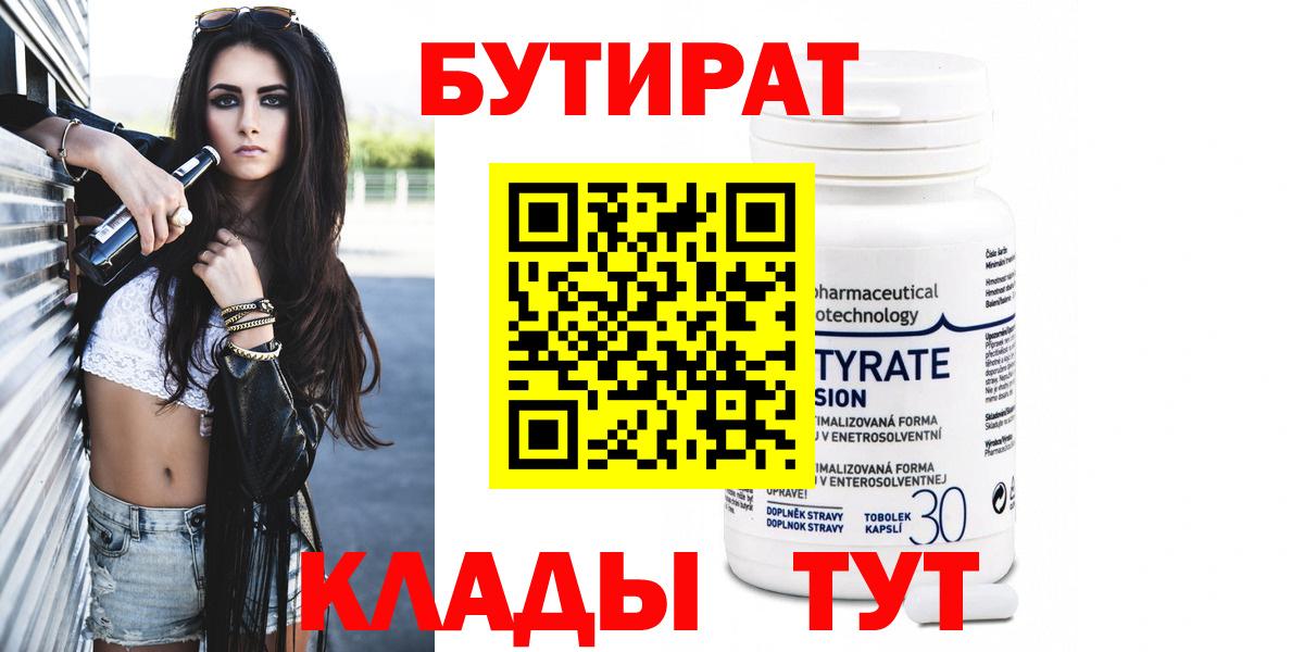 БУТИРАТ оксана Новотроицк