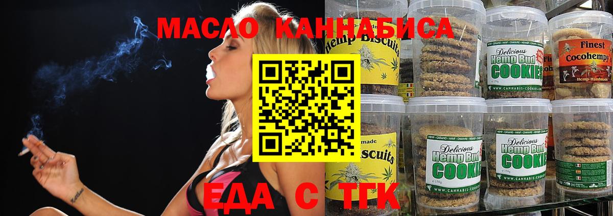 Cannafood конопля Новотроицк