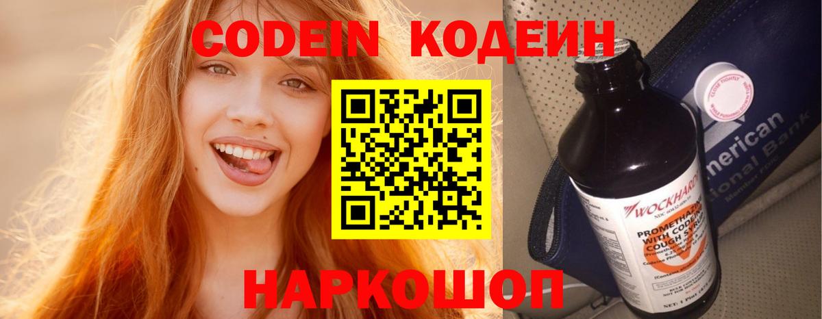 Новотроицк  Кодеин напиток Lean (лин)  Вход с VPN 