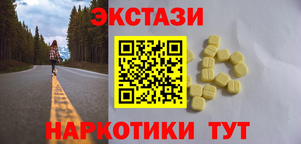Ecstasy 280мг  площадка телеграм  Новотроицк  Вход с VPN 