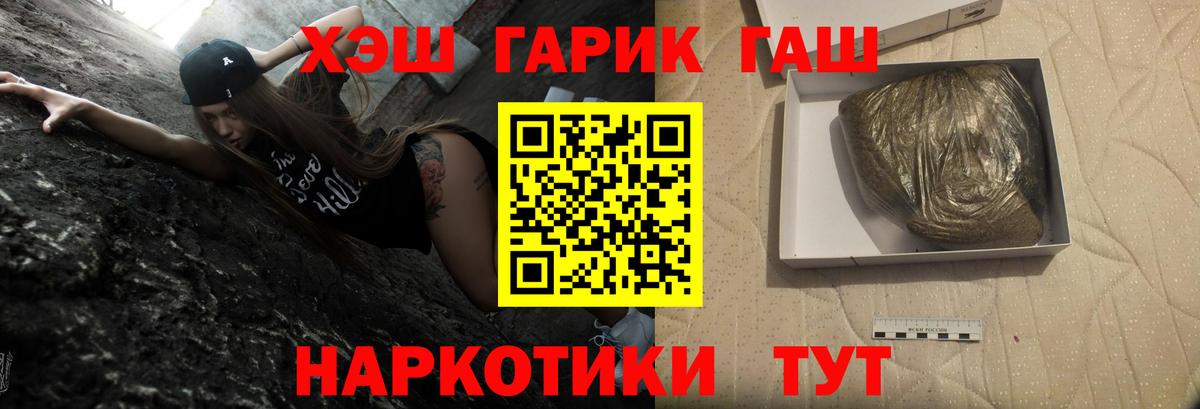 ГАШ Cannabis  ГАШ Cannabis  ГАШИШ  Новотроицк  Вход с VPN 