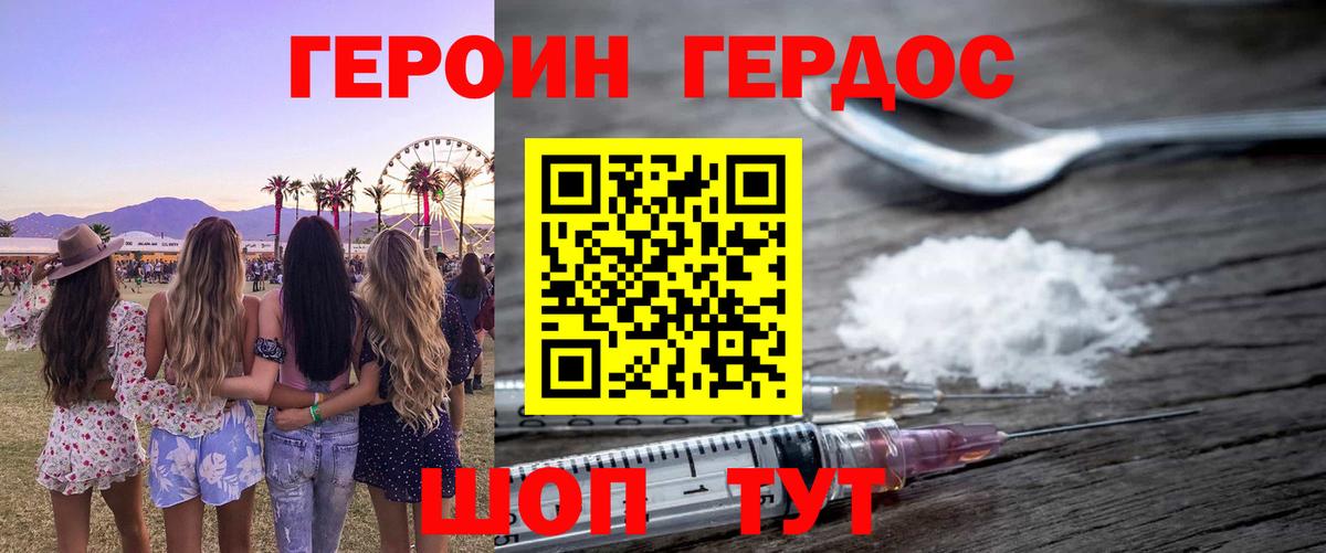 Героин герыч  Вход с VPN  Новотроицк 