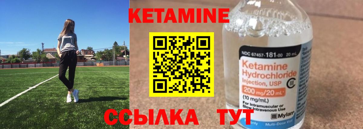 Кетамин VHQ Новотроицк