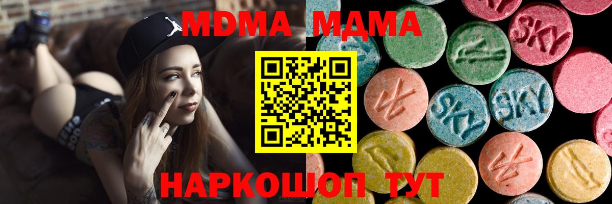 МДМА Molly  MDMA  Новотроицк  Вход с VPN  MDMA VHQ 