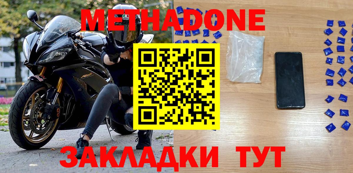 МЕТАДОН кристалл Новотроицк