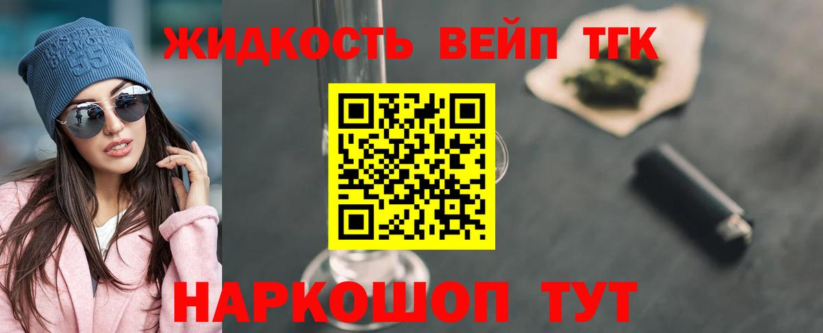 Дистиллят ТГК вейп Новотроицк